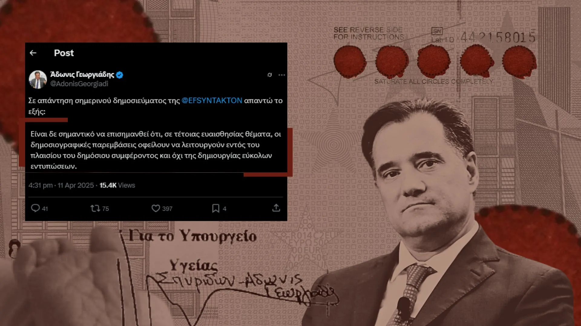 DNA νεογνών: Τρεις φορές λάλησε ο πετεινός, αλλά ο Άδωνις παραμένει σιωπηλός