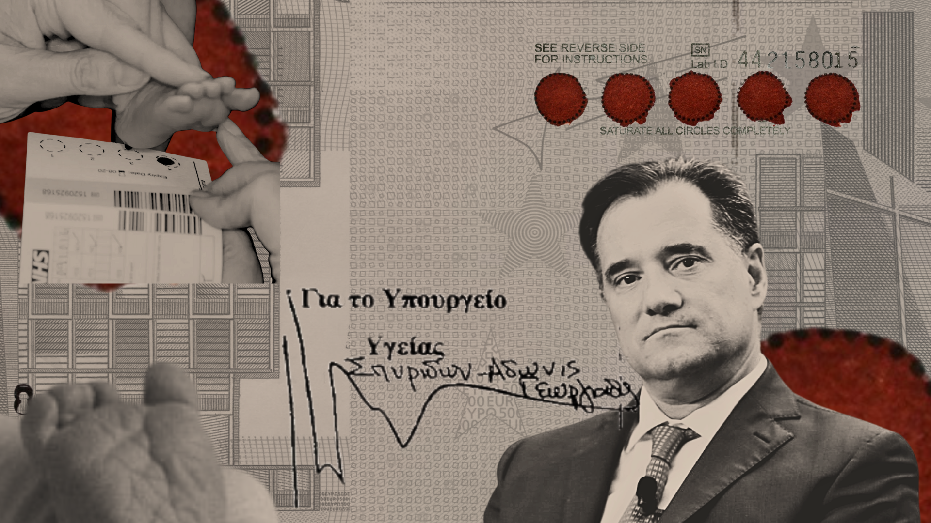 Ο Άδωνις Γεωργιάδης εκχωρεί σε ιδιώτες το DNA των νεογνών