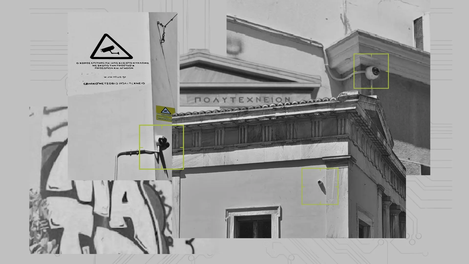 Παρανομεί το Πολυτεχνείο με τις κάμερες!