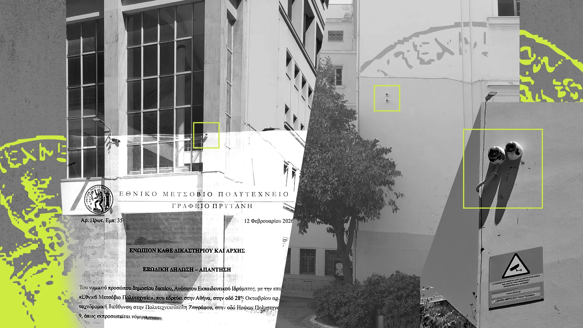 Διάλογος με το ΕΜΠ – έστω και μέσω εξωδίκου