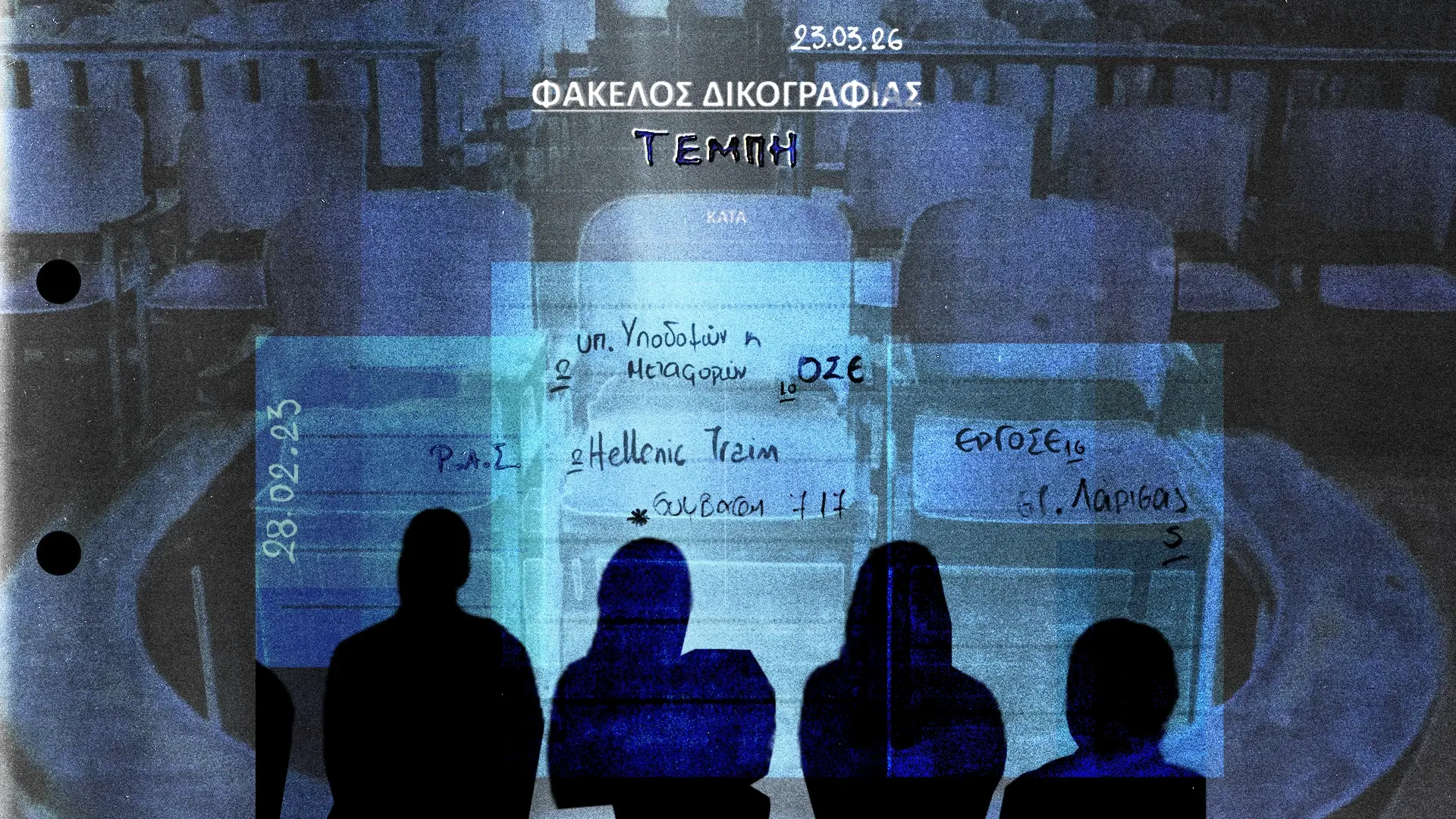 Τέμπη: Η Ανατομία της δίκης