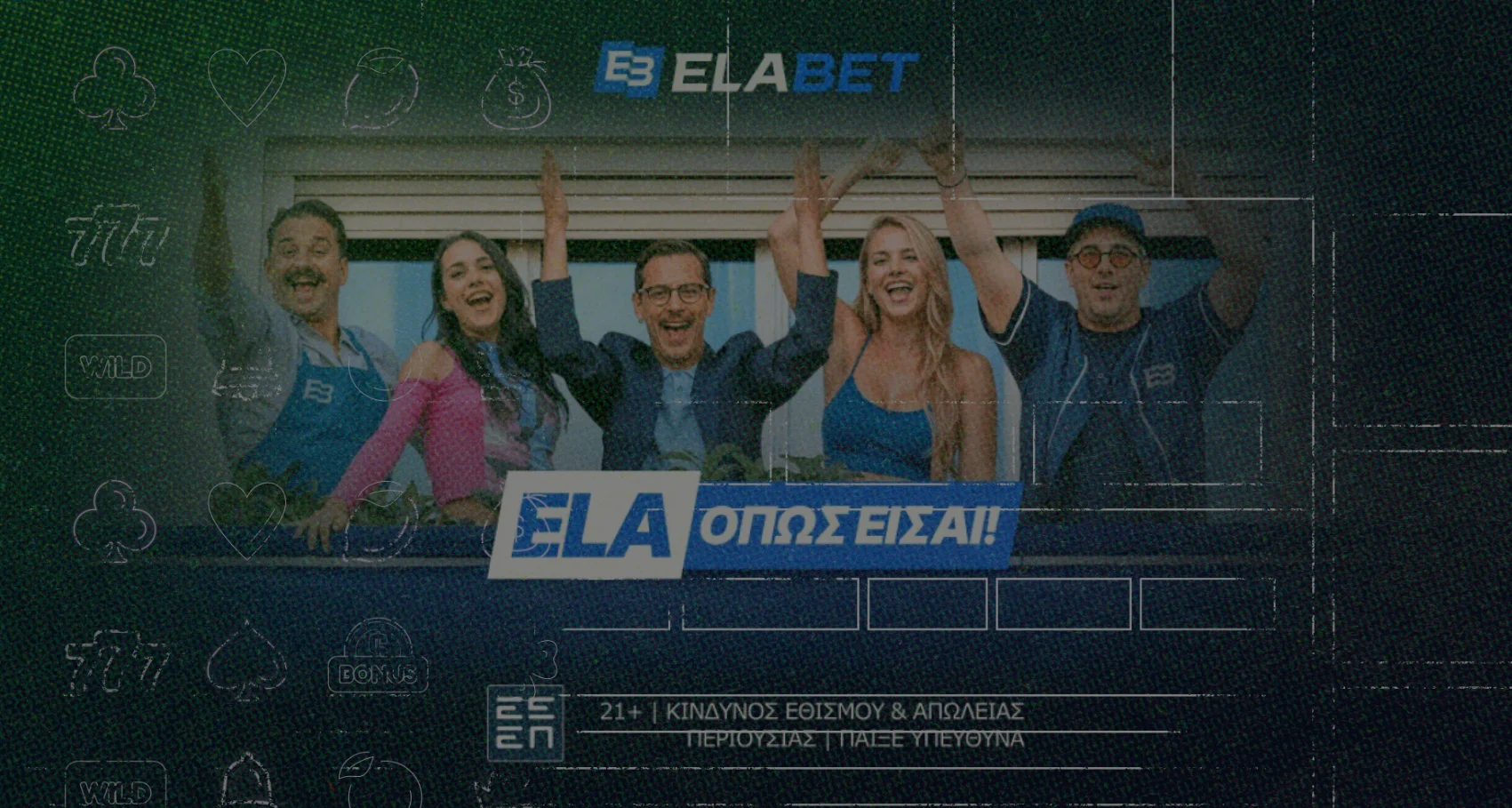 Elabet/Soft2bet: Έλα όπως είσαι, τα παράνομα καζίνα δείξε!